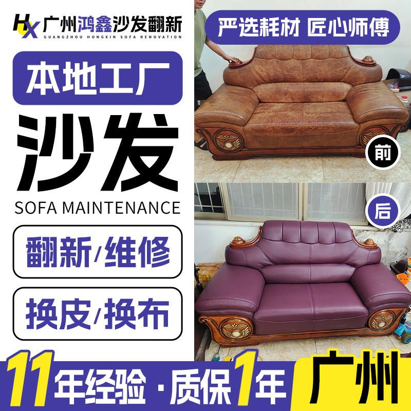 广州旧沙发翻新换皮换布换海绵 沙发翻新维修上门改造修沙发塌陷
