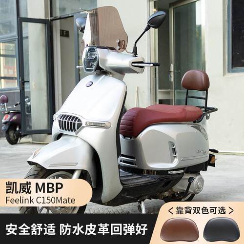 神驼摩配适用凯威MBPFeelinkC150Mate风挡尾包靠背平货架配件防水