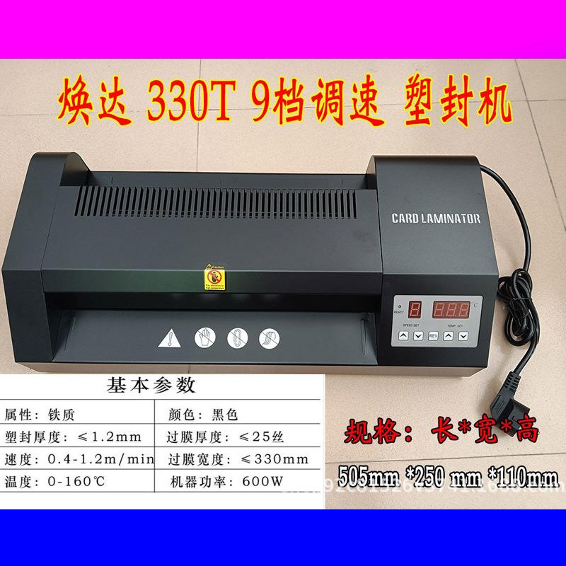 焕达330T9档调速过塑机图文广告快速塑封机菜单铜板纸过胶机粗辊
