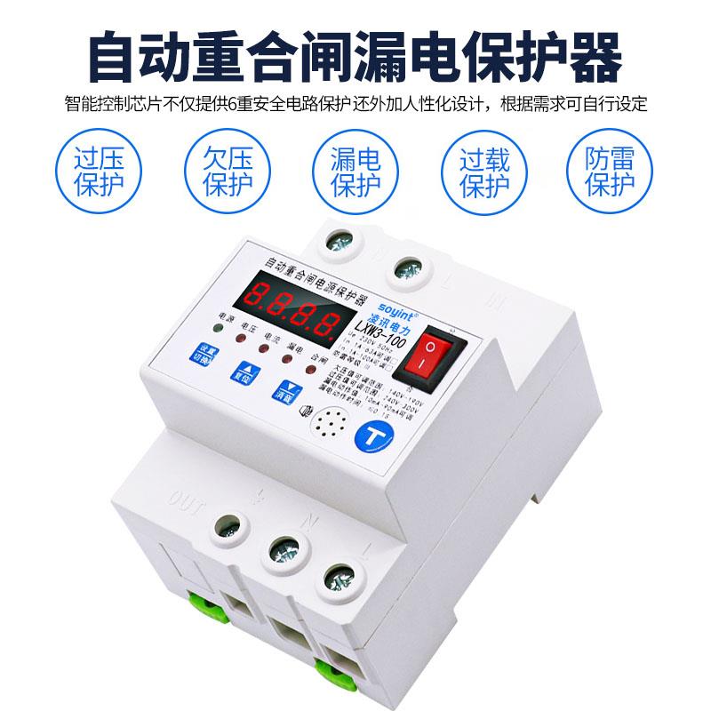 防雷漏电保护器家用监控2