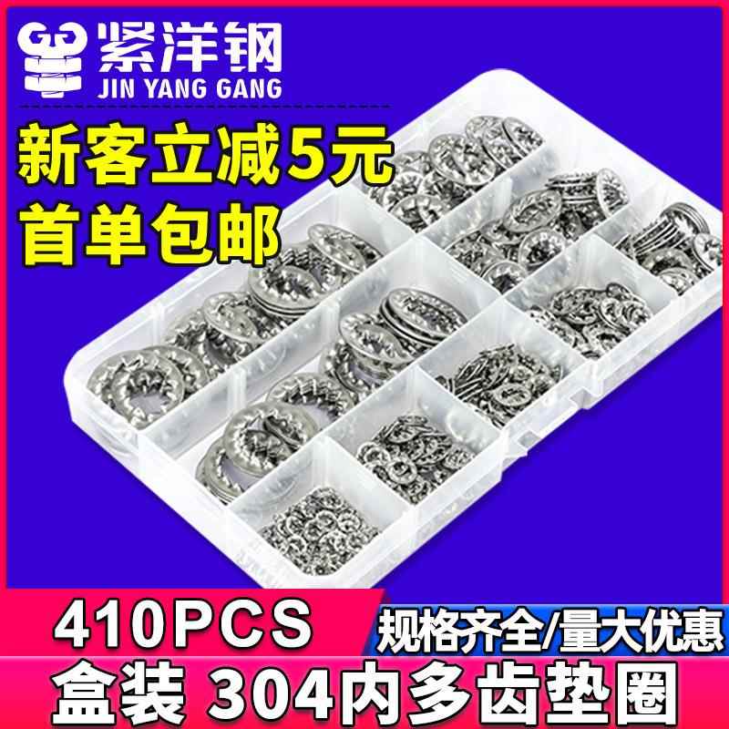 304不锈钢锯齿内多齿垫圈套装锁紧垫圈止动垫片止退垫圈盒装6797J