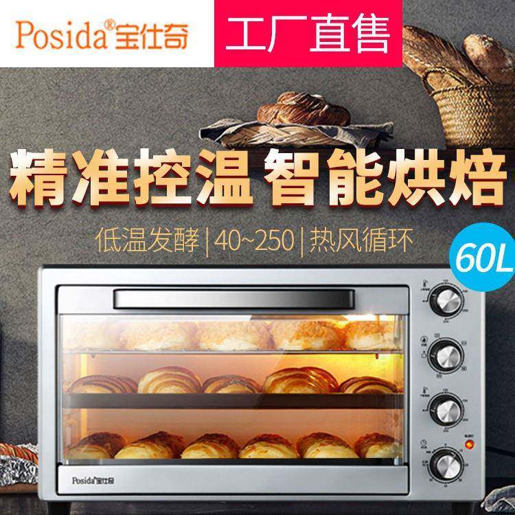 宝仕奇60L家用商用多功能热风电烤箱全自动蛋糕烘焙专用大容量