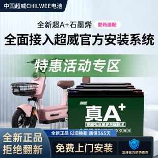 超威真A 以旧换新 电动车电池48v60v72v石墨烯蓄电瓶免费上门安装