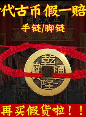 五帝钱真品手錬绳男女手绳随身转运带铜钱古币脚炼 炼 干 干隆清