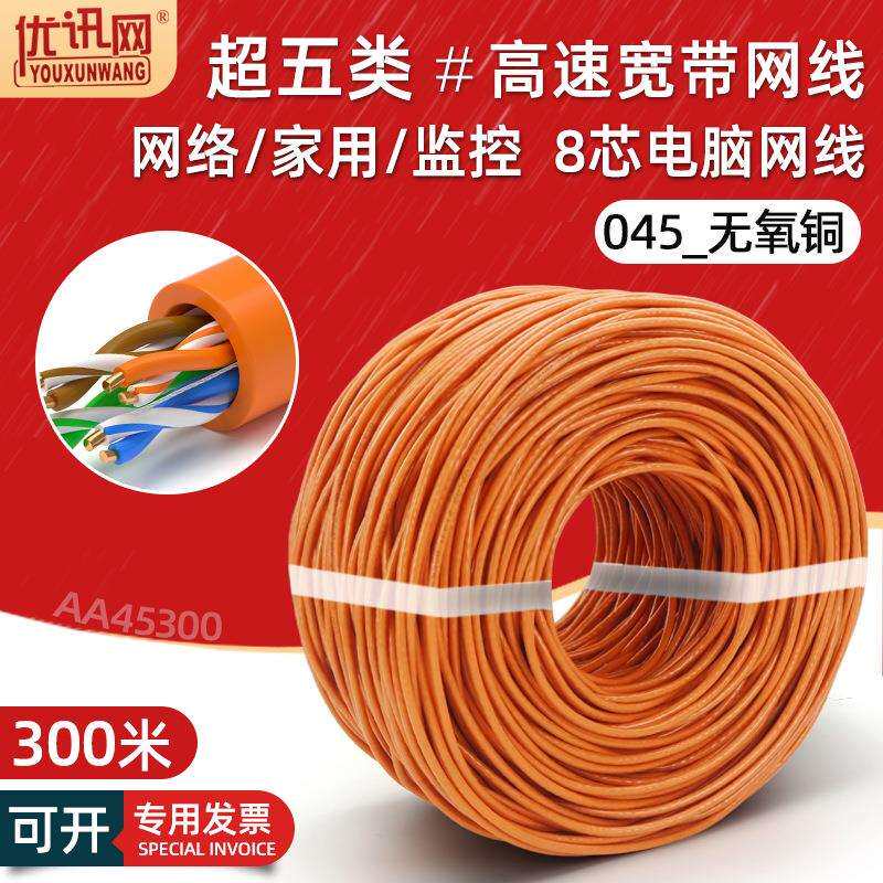 超五类网线无氧铜监控电脑宽带网络线utp-cat5e非屏蔽双绞线300米