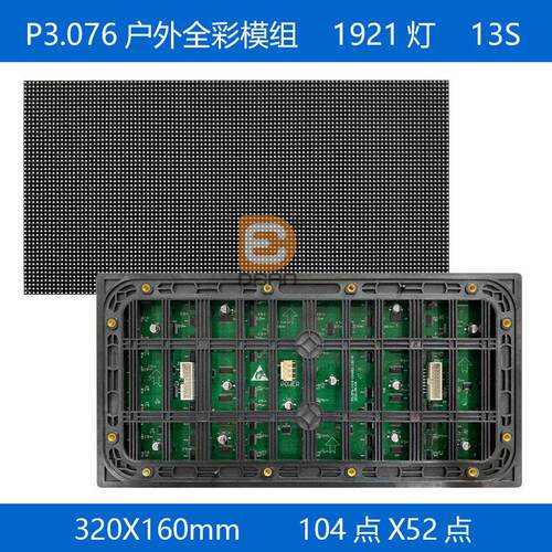 P.076户外全彩模组20*160mm防水LED显示屏亮led模组104点*52