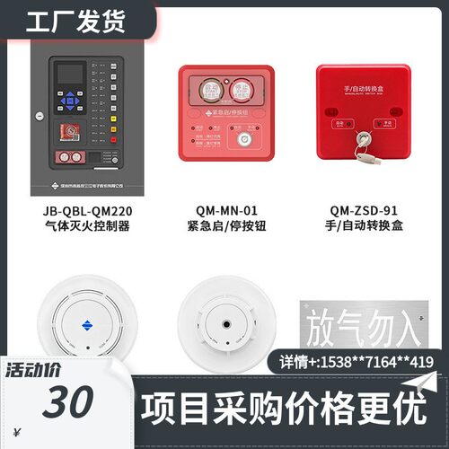 泛海三江气体灭火QM220/QM224 控制器QM-MN-01启停按钮 请先咨询