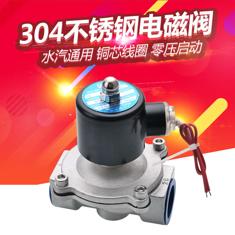 304常闭220V 24V不锈钢2W电磁阀水阀气阀4分 6分 1寸DN15 20 25