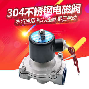 304常闭220V 1寸DN15 24V不锈钢2W电磁阀水阀气阀4分 6分