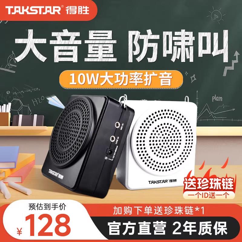 得胜E188小蜜蜂扩音器教师上讲课专用德胜耳麦克风导游喇叭扩音机