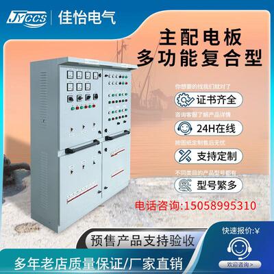 JYDQ-MBS-30船用多功能主配电板适用船舶规格认证齐全