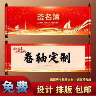 签到卷轴定制签名册开业本同学会毕业商务活动竣工空白军令状卷轴
