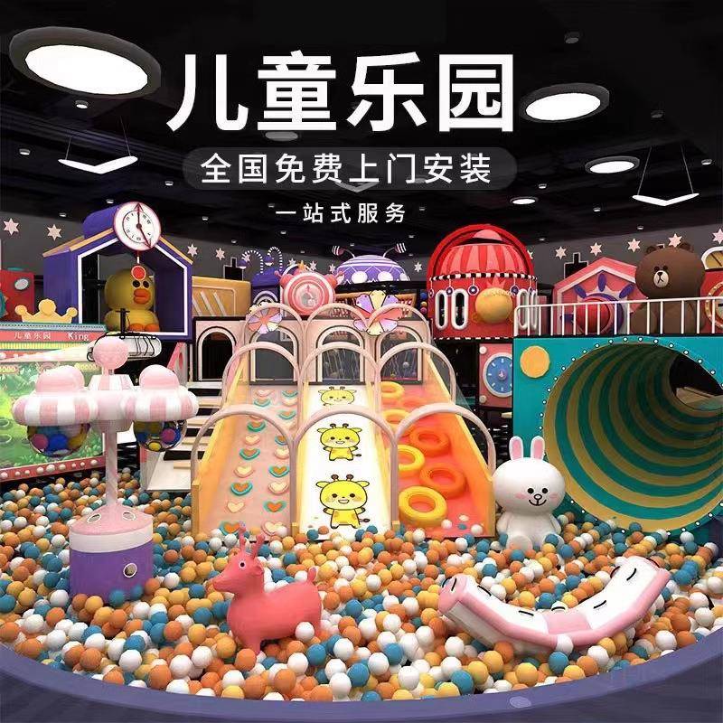 淘气堡儿童乐园游乐场设备室内娱乐设施幼儿园亲子商场滑梯大小型