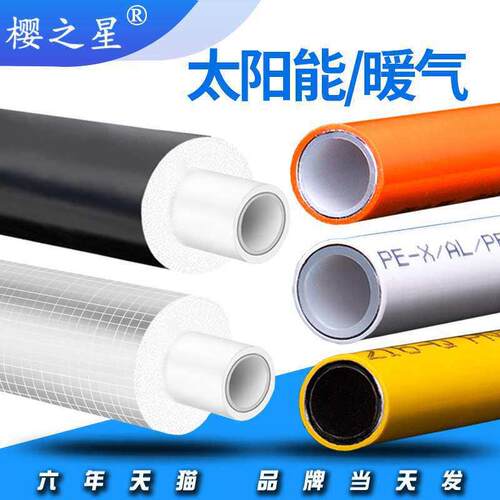 太阳能水管保温1216铝塑管热水管暖气气6分4分铝塑管防冻一体