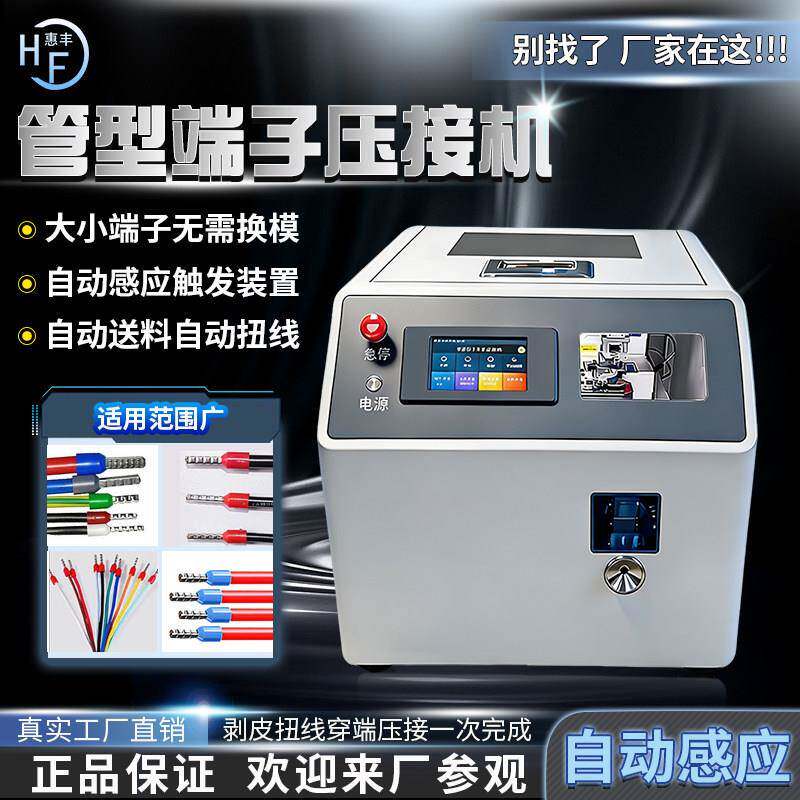 全自动管型端子压接机预绝缘针型管状散料端子自动送料剥扭打端机