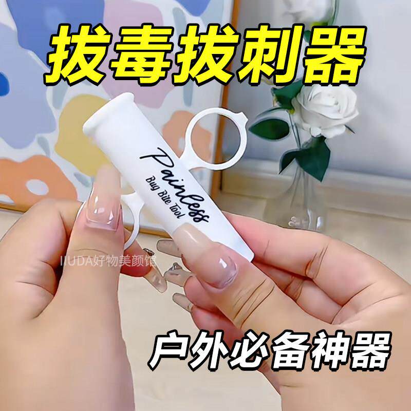 应急拔毒拔刺器毒液拔除无痛真空抽取户外蚊虫蜜蜂叮咬可携式急救