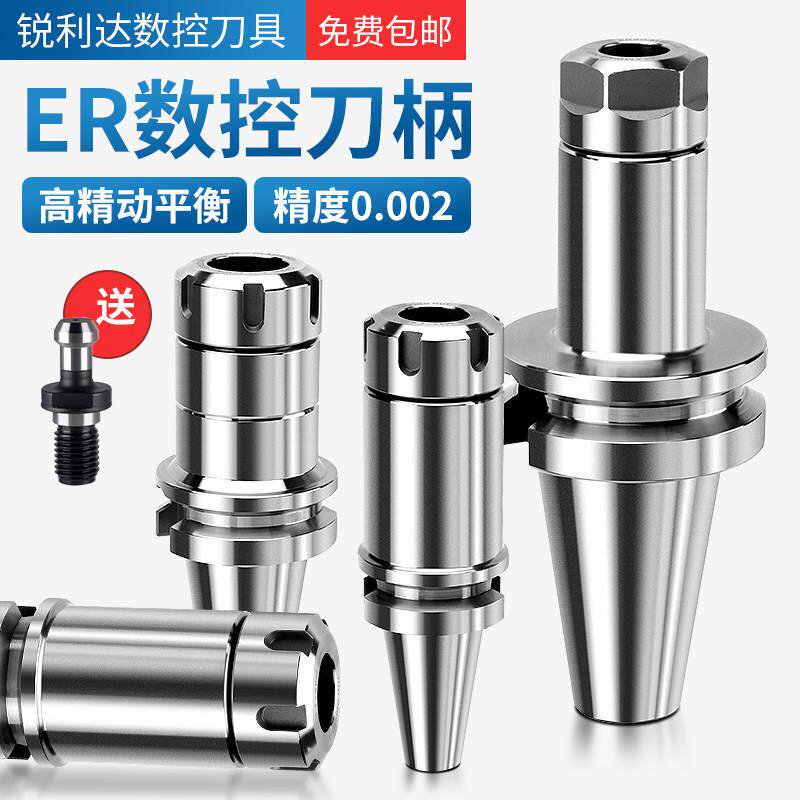 ER刀柄BT30BT40BT50高精度刀柄筒夹er32er25动平衡数控刀柄