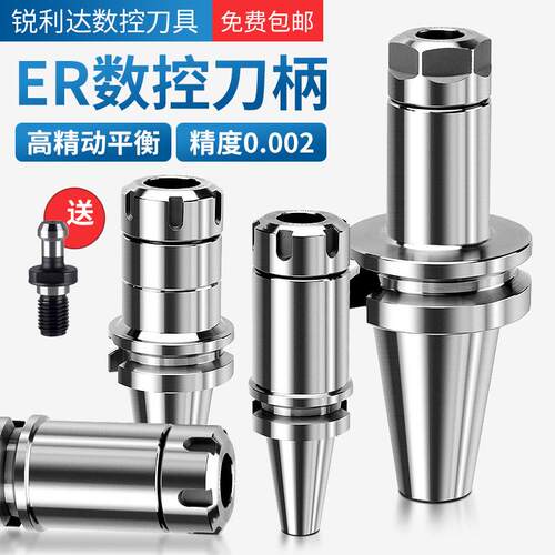 ER刀柄BT30BT40BT50高精度刀柄筒夹er32er25动平衡数控刀柄
