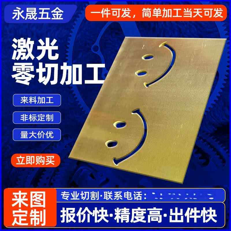 h62黄铜板材铜条diy铜皮黄铜块零切激光切割加工定制0.5 1 2 3-60