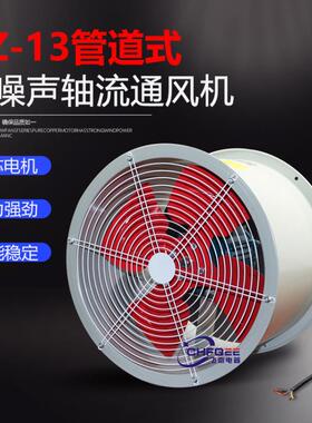 管道DZ-13-7C低噪声轴流风机700mm380V3KW通风散热换气排气扇
