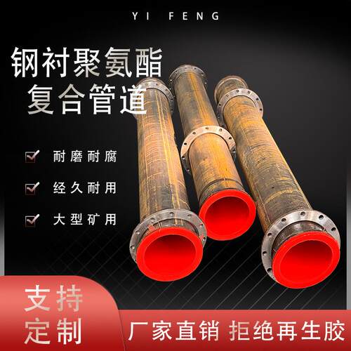矿浆聚氨酯耐磨输送管道耐磨衬胶管道泥浆管钢衬聚氨酯复合管道