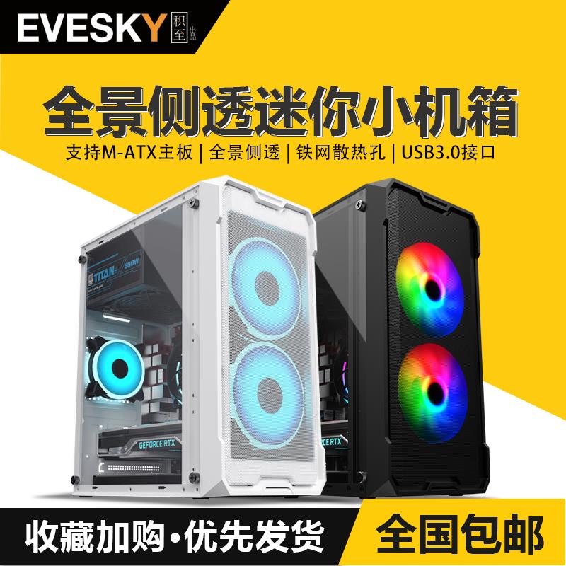 韵美达积至EVESKY 问界机箱电脑台式主机itx白色高颜值matx水冷机