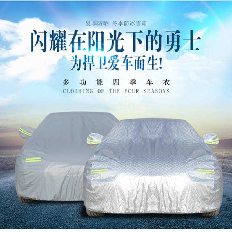 雷诺拉古娜专用防雨水防冻降温防雪防霜加厚汽车衣车罩车套子