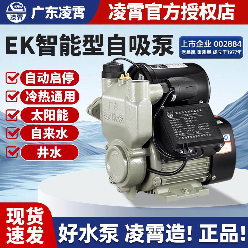 堡讯适用凌霄EK增压泵家用全自动静音自吸泵自来水管道加压泵小型图片