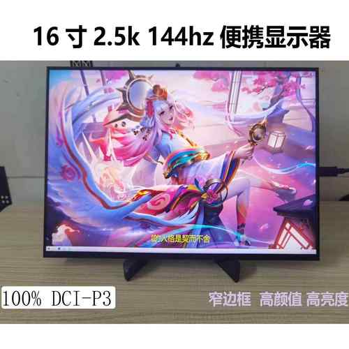 16寸2.5k便携式显示器240hz电脑副屏手机投屏500nit窄边框xbox