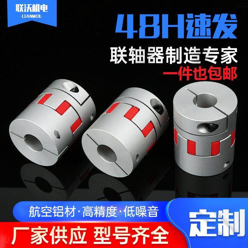 铝合金梅花联轴器 伺服马达滚珠丝杆数控机车床弹性星型节连轴器