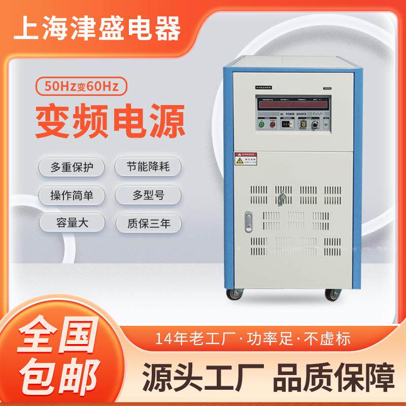 单相变频变压器电源50HZ110V变220V60HZ10K20KVA调频交流变频电源