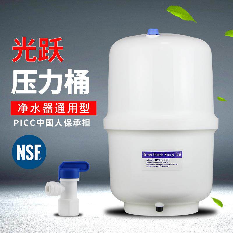 光跃压力桶3G通用净水器家用压力罐防爆直饮储水罐净水器配件