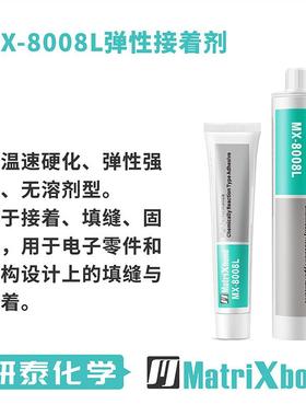808电子弹性0胶溶剂固定填缝胶水无橡胶粘塑料机金MX-8008L属无材