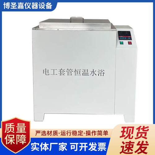恒温水浴箱电工套管数显恒温水浴数显恒温水浴