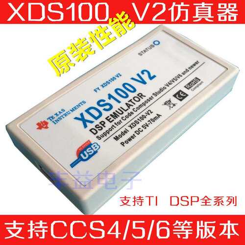XDS100V2/XDS100V3 DSP仿真器 支持TI DSP/ARM CCS4~V20带隔离