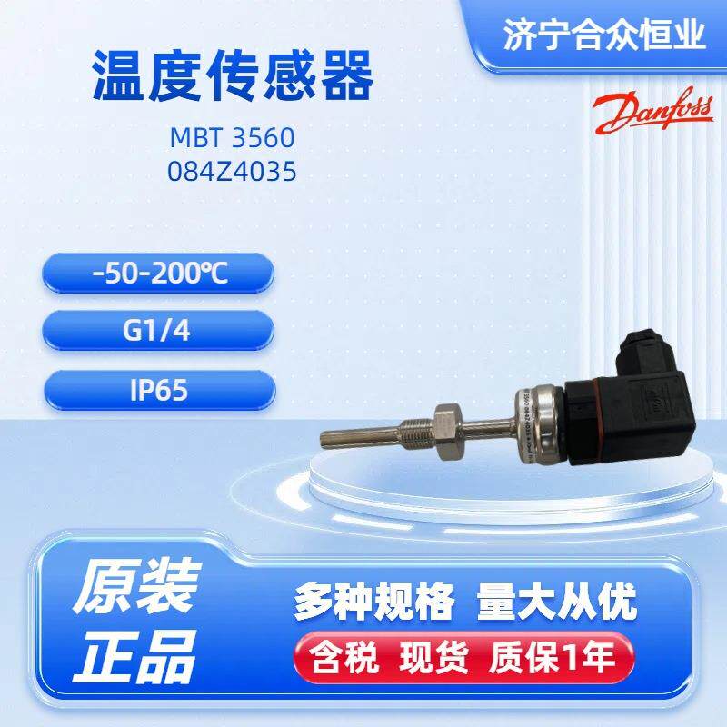 丹佛斯温度传感器 084Z4035原装正品MBT3560 工业级环境传感器