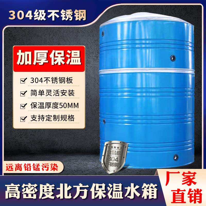 蓄热保温水箱304不锈钢材料家用室外太阳能水塔防冻蓄水桶储水罐