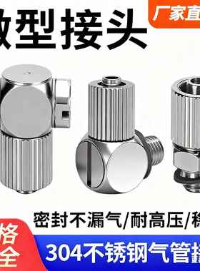 微型迷你304不锈钢快拧气管快速接头MS-4H/5HL/6HLH-4-6直通弯头