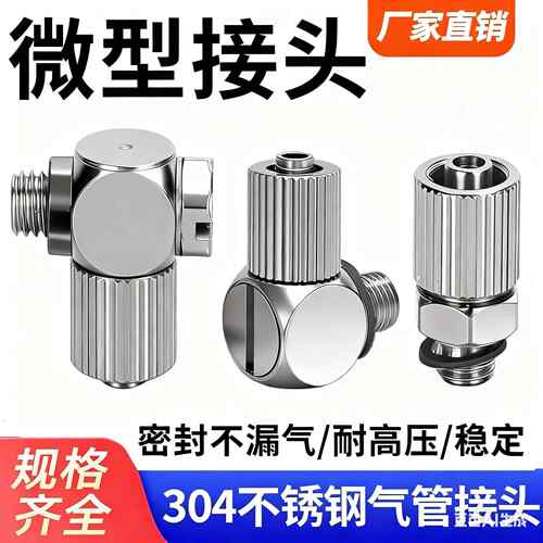 微型迷你304不锈钢快拧气管快速接头MS-4H/5HL/6HLH-4-6直通弯头