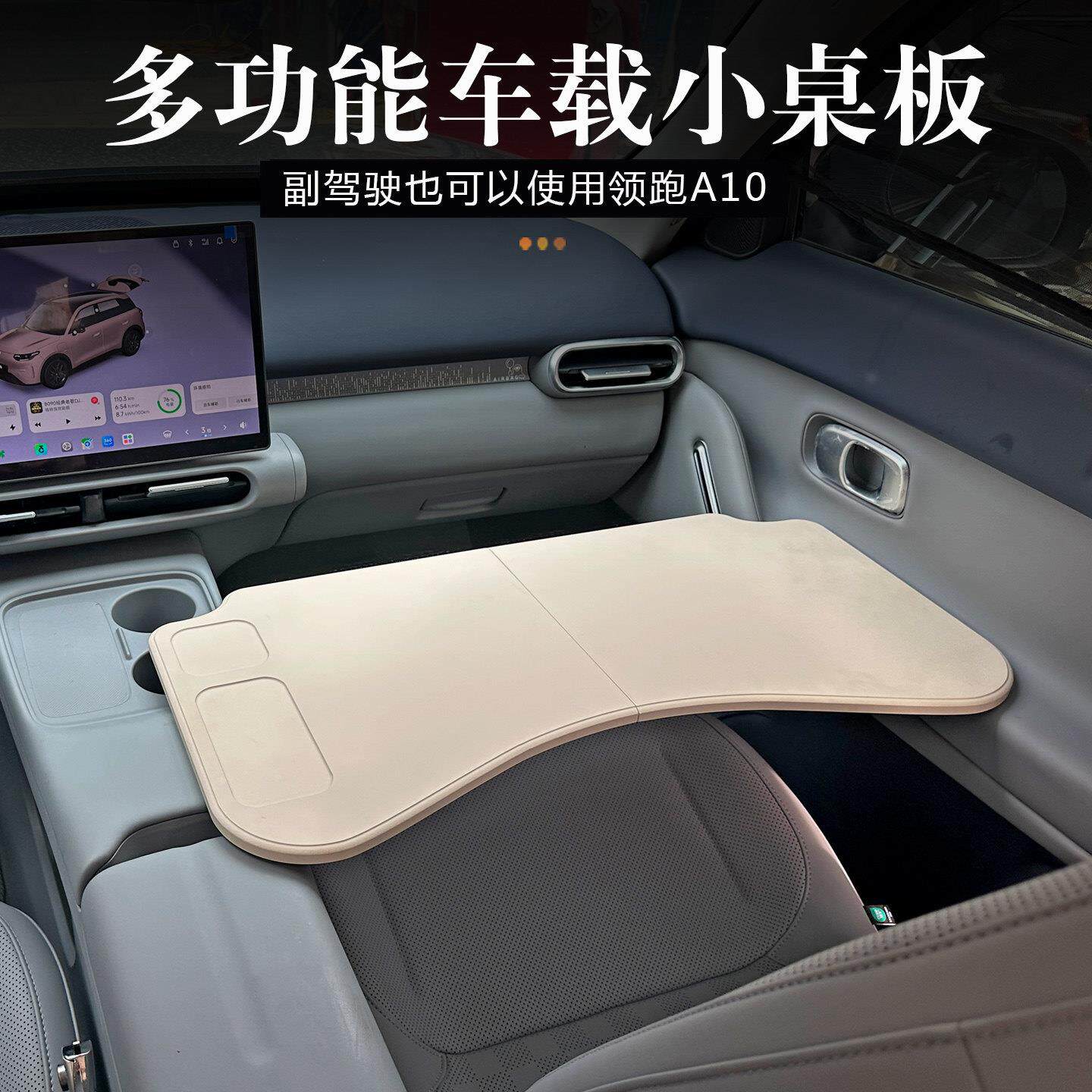 2026款零跑A10专用车载桌板领跑a10车用折叠电脑桌餐盘汽车改装