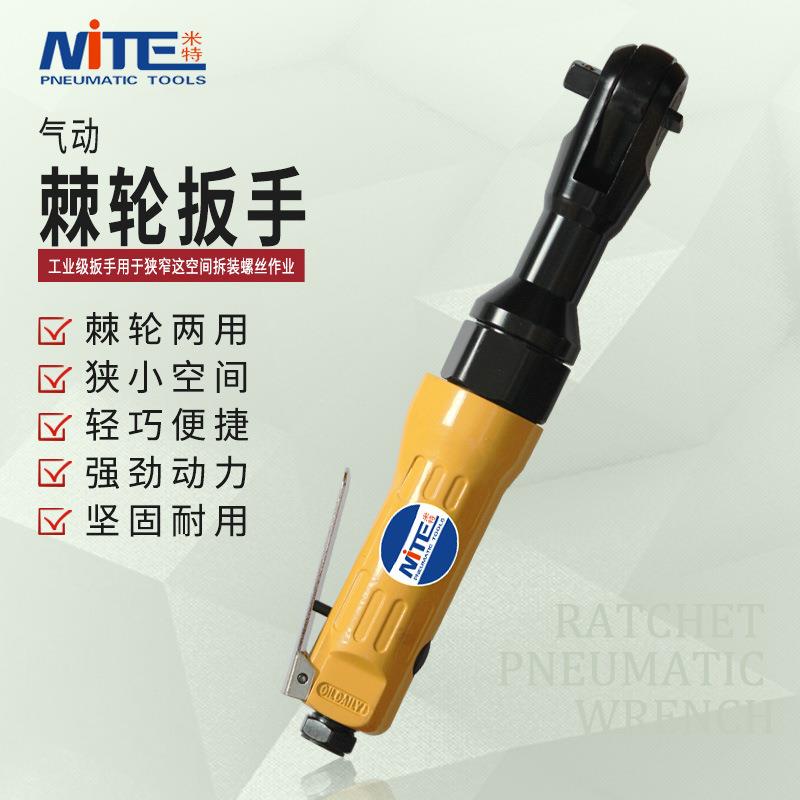 米特NT-5052B气动棘轮扳手大扭力3/8汽修工业级小风炮气动扳手