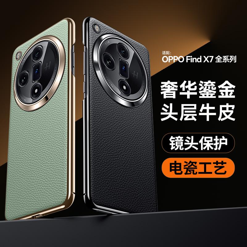 适用于适用OPPO Find X7Ultra高质感纯色真皮手机壳男女同款高档