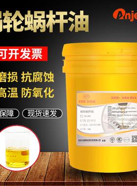VG320蜗轮蜗杆油220#460#680电梯升降减速机齿轮油合成蜗轮润滑油