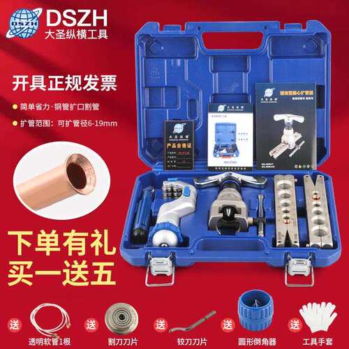 大圣扩口器精准偏心WK-806FT铜管扩管器胀管器喇叭口空调制冷工具