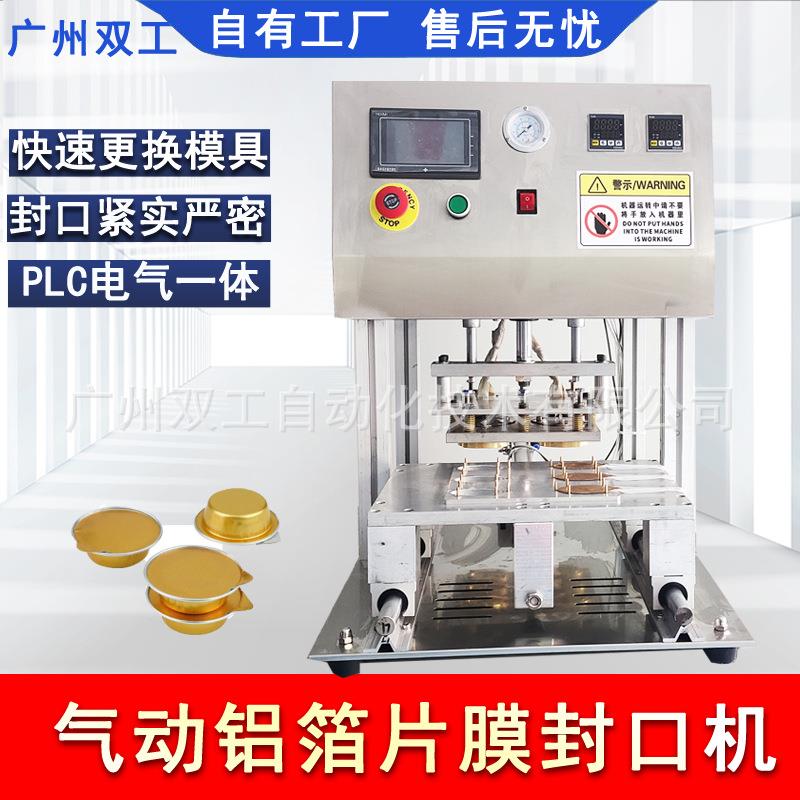 封口PP塑料杯封膜机小罐茶l铝箔封口机锁鲜密封小包装全自动