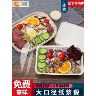 一次性可降纸浆餐盒秸杆长方形饭盒沙拉轻食外卖打包盒便新品