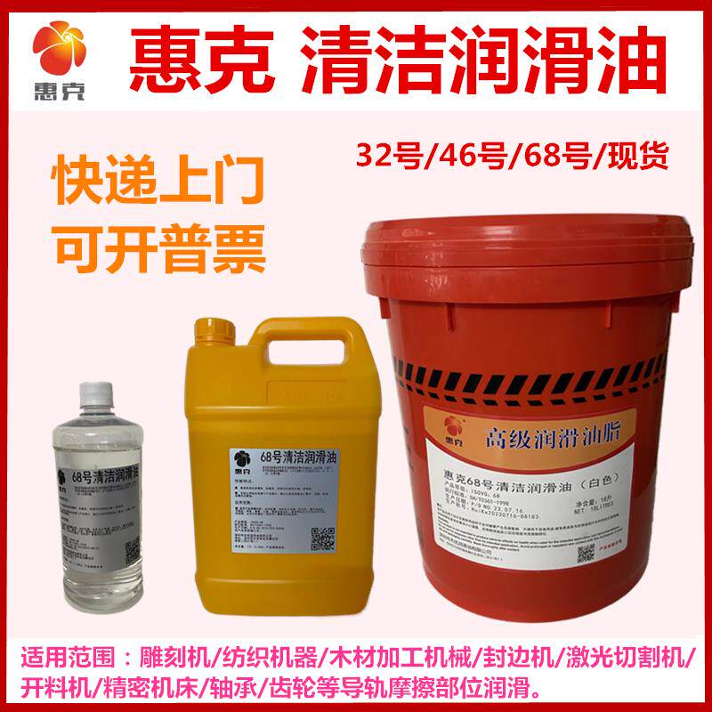 惠克32号68号清洁润滑油 机械导轨 封边机 轴承轨道清洁润滑机油