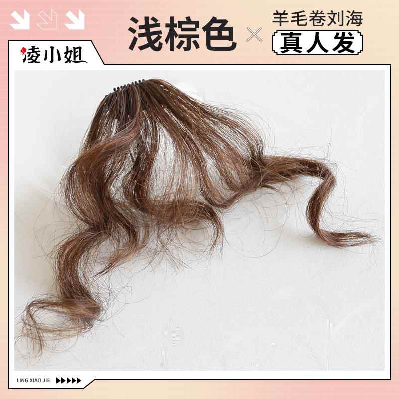 高档真女海发刘海假发自然前发额空气卷发假刘海无痕留海羊毛卷刘