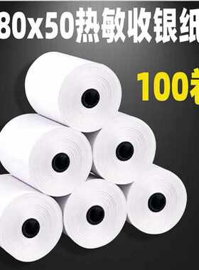 80*50热敏收银纸 80MM小票纸厨房点菜宝打印纸 80X47热敏收银纸