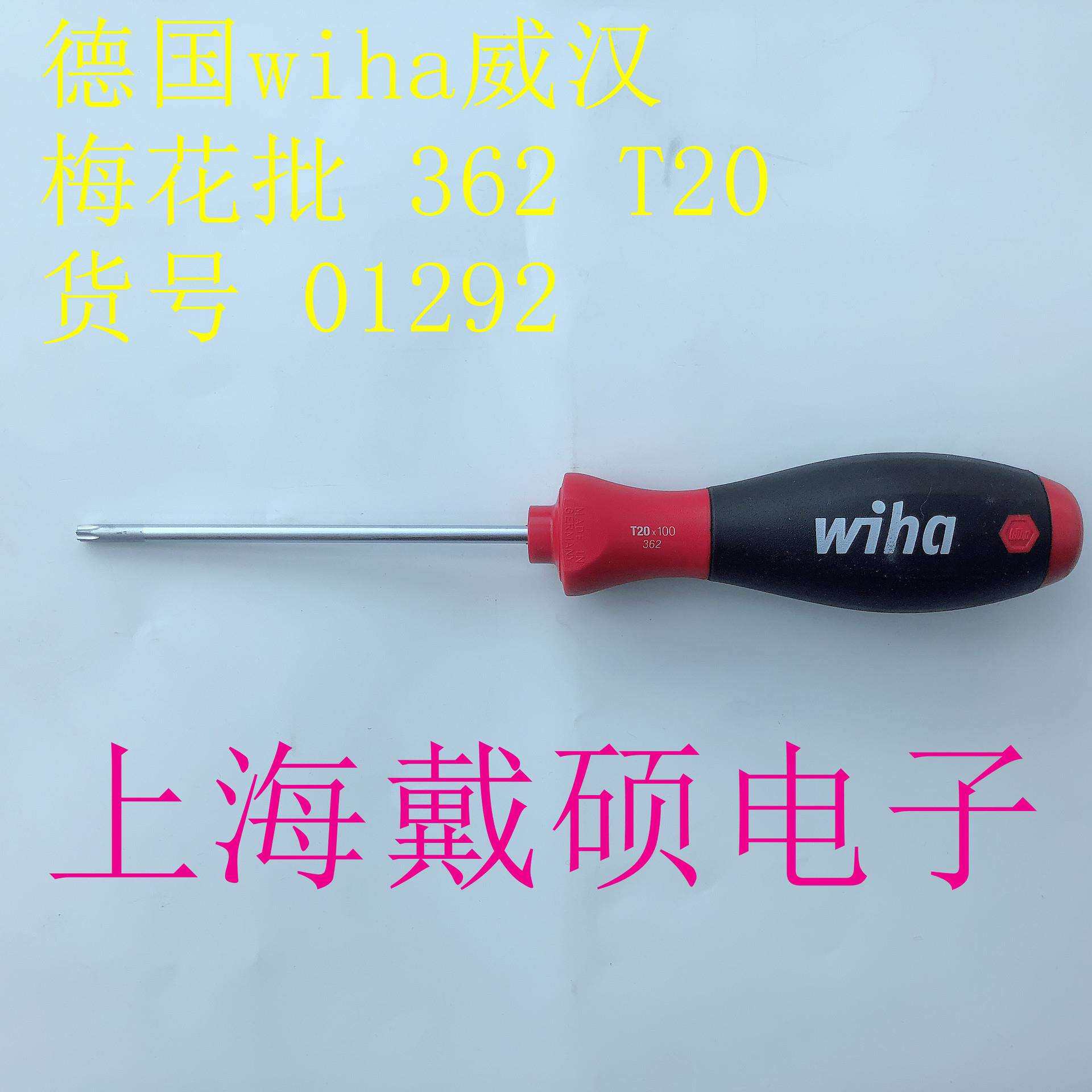 德国 威汉WIHA 362系列T20*100梅花星型螺丝批改锥起子01292